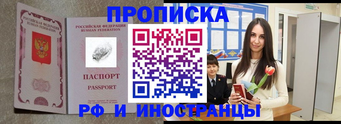 временная регистрация для всех в Соколе
