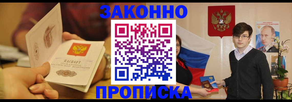 прописка для школы в Соколе