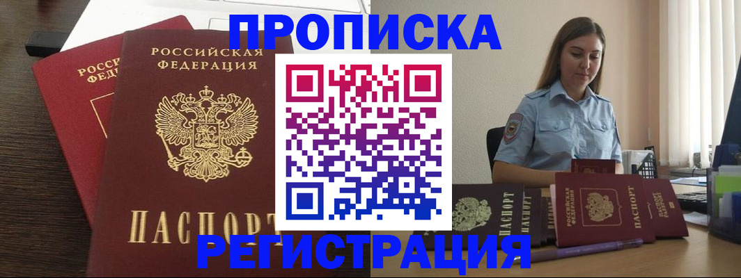 прописка для кредита в Соколе