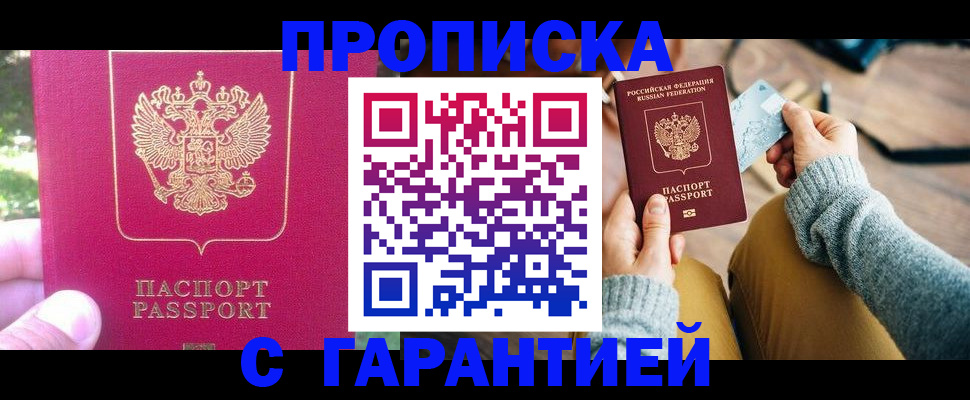 временная регистрация для школы в Соколе