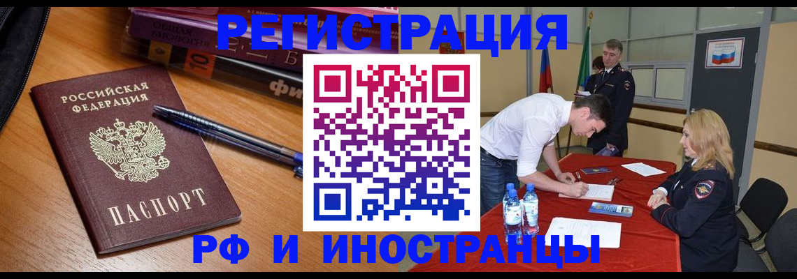 временная регистрация для всех в Соколе