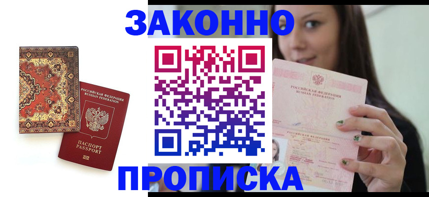 прописка ребенка в Соколе