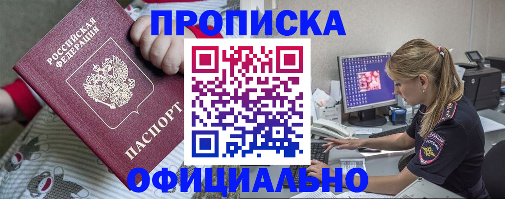 временная регистрация купить в Соколе